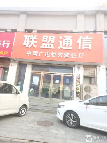 联盟通信手机广场