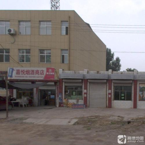 嘉悦烟酒商店