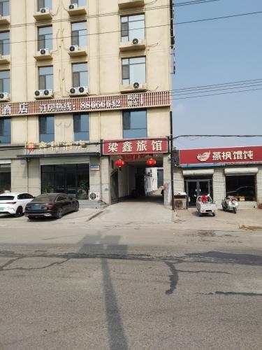 梁鑫旅馆