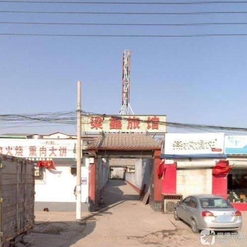 梁鑫旅馆