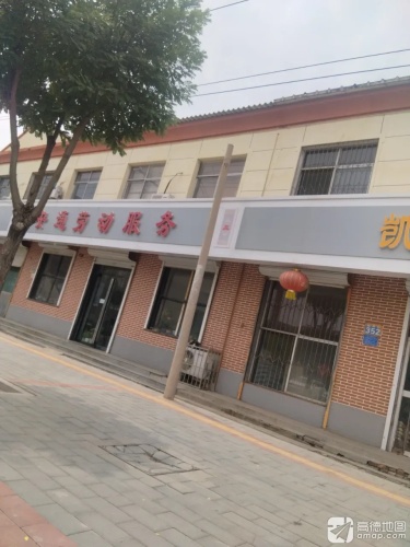 安通劳动服务
