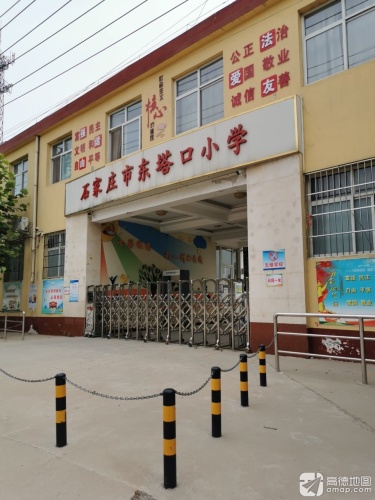 石家庄市东塔口小学