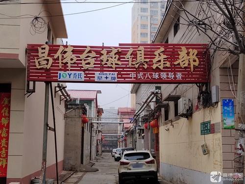 昌伟台球俱乐部