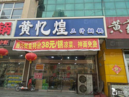 黄忆煌三汁焖锅