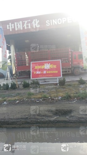 中国石化位伯加油站