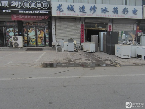 龙城速修冰箱彩电
