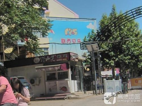 联西贝乐园