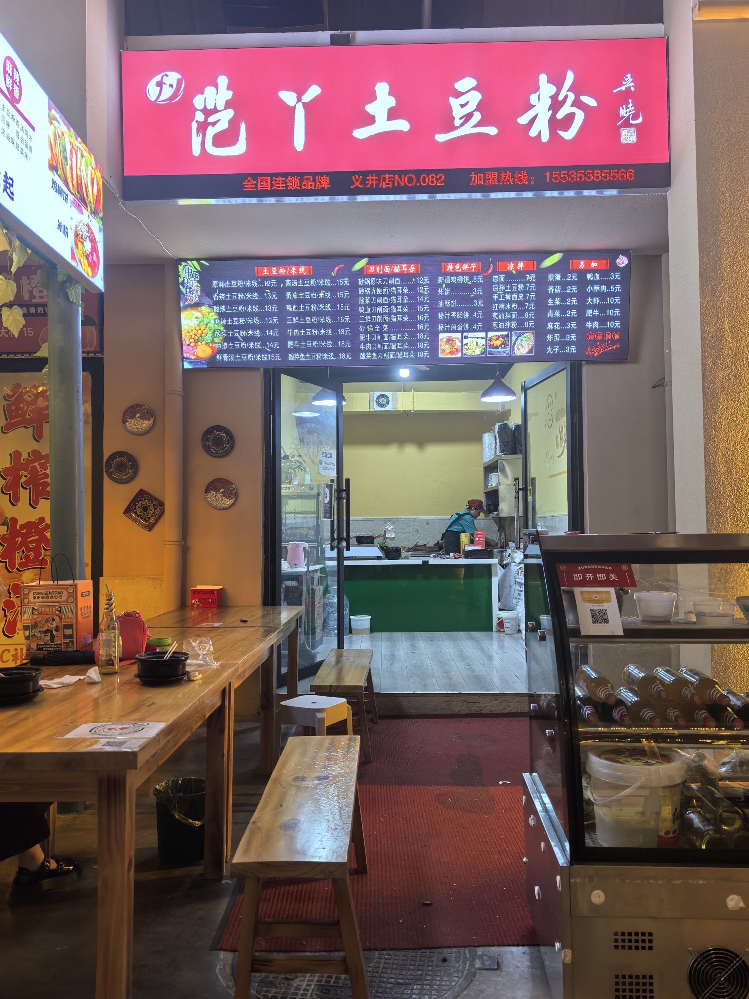 土豆粉(凤中路店)