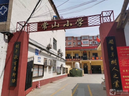 常山小学
