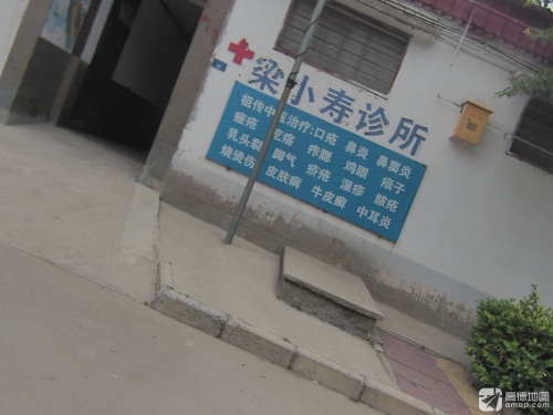 梁小寿诊所
