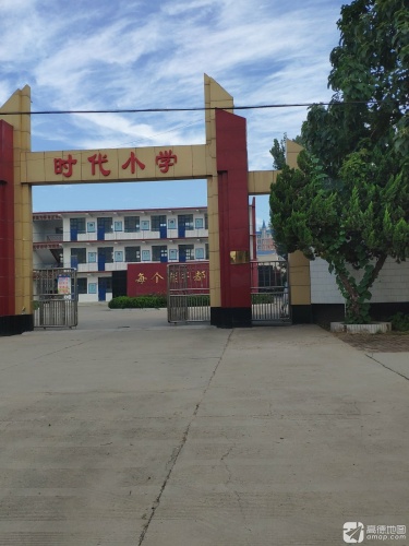 时代小学