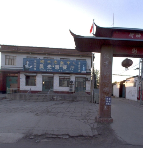 晨光慧餐厅