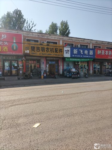 樊吉明农机配件