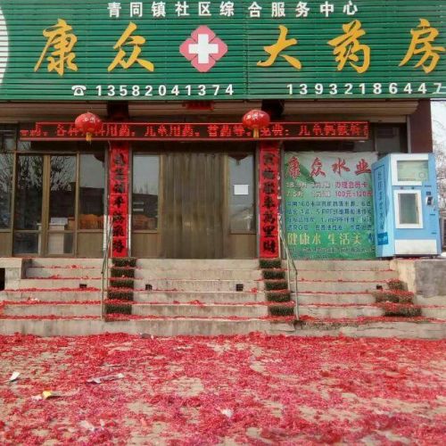 康众大药房(S201店)