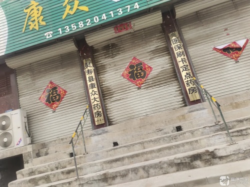 康众大药房(S201店)