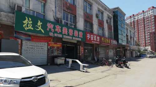 拉文汽车美容装璜店