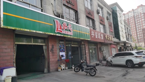 拉文汽车美容装璜店