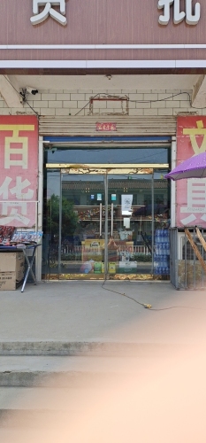 金山百货批发