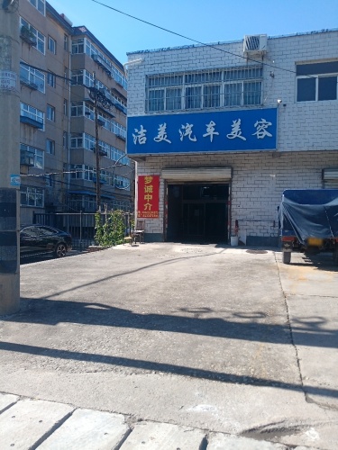 洁美汽车美容装具