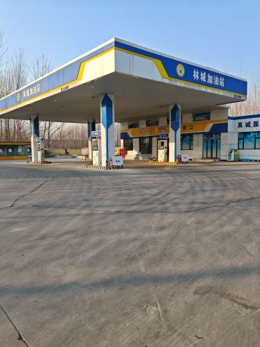 林诚加油站