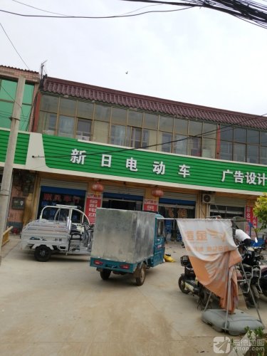 新日电动车专卖店