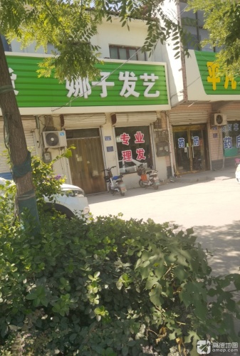 娜子发艺