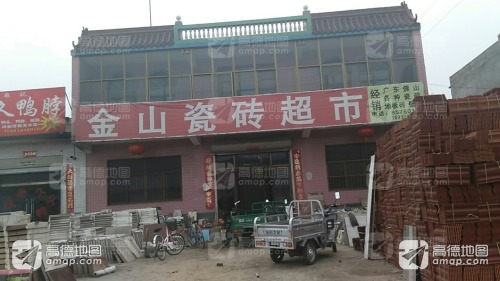金山瓷砖超市