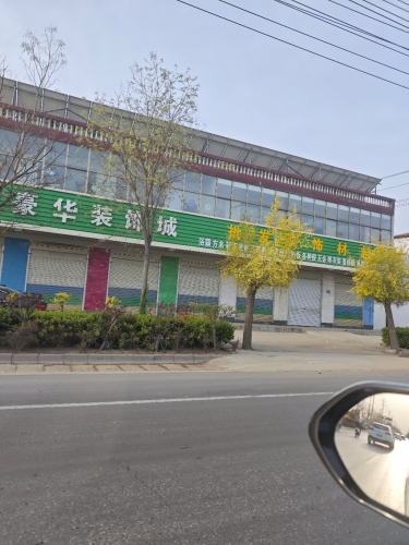 豪华装饰城