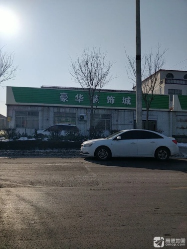 豪华装饰城