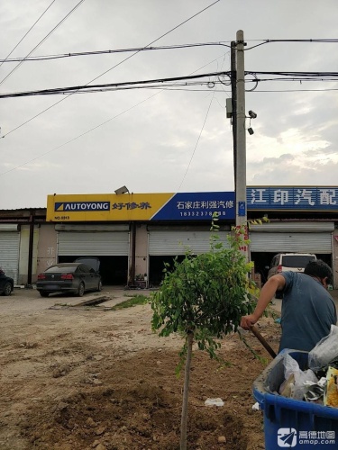 石家庄利强汽修