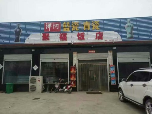 聚福饭店(G515店)