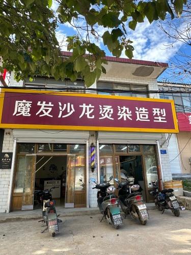 魔发沙龙烫染护专业店