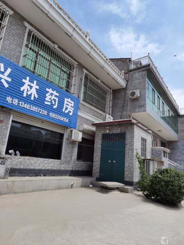 兴林药房