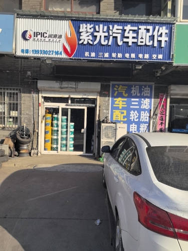 紫光汽车配件