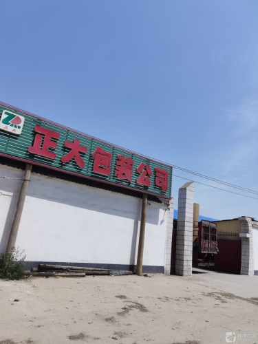 正大包装公司