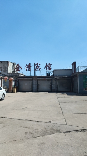 会清宾馆