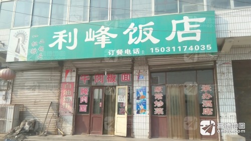 立峰饭店