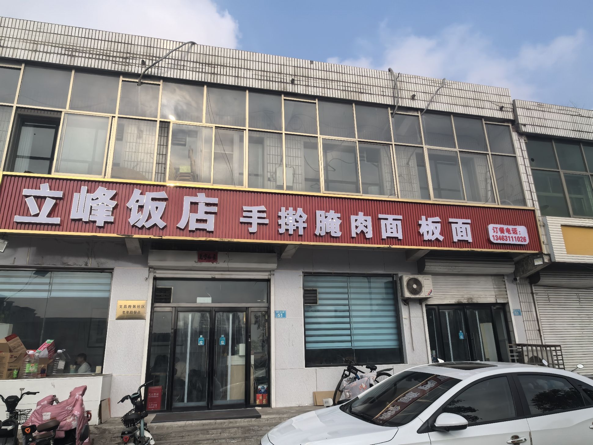 立峰饭店