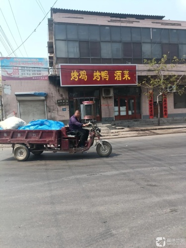 金玉香烤鸡烤鸭店