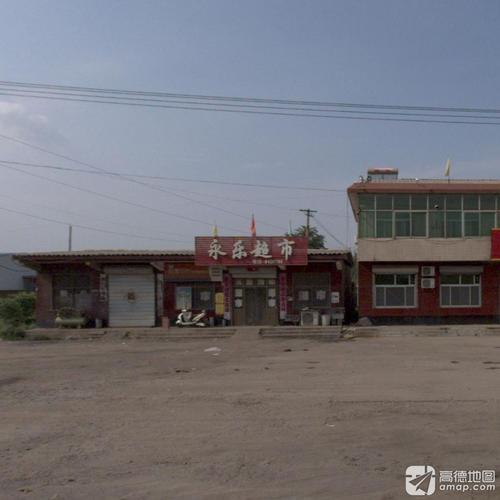 永乐超市