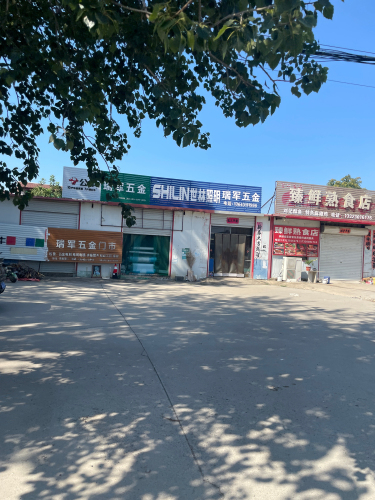 瑞军五金门市