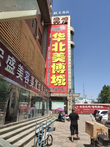 华北美博城