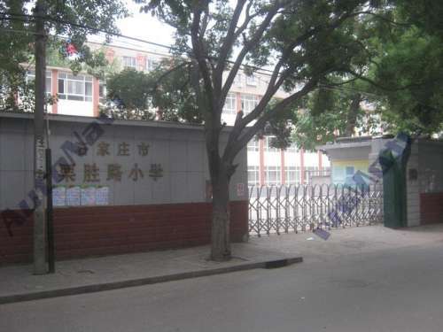 栗胜路小学