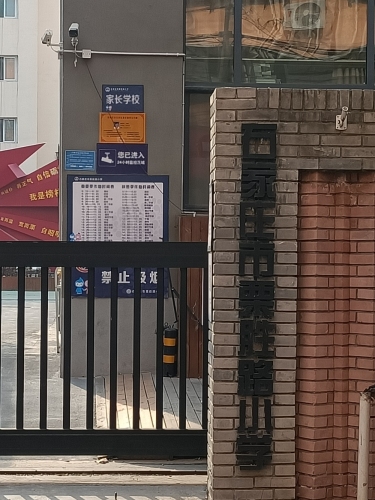 栗胜路小学