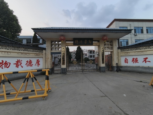 南甸中学