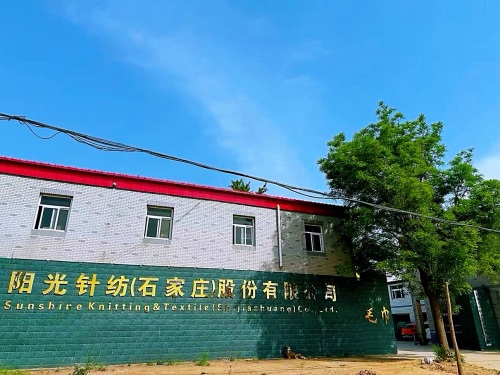 石家庄市阳光针纺有限公司