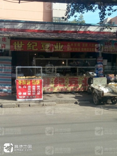 世纪豆业(柳阳路九号汽制宿舍店)