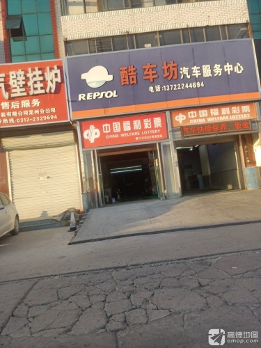 酷车坊汽车服务中心