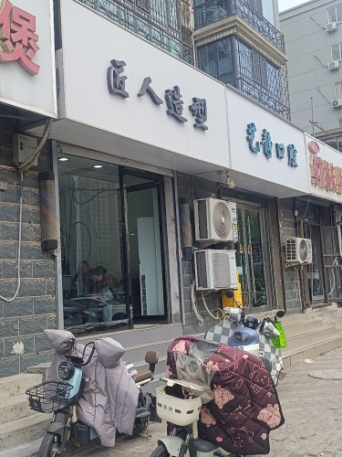 匠人造型(学苑路店)