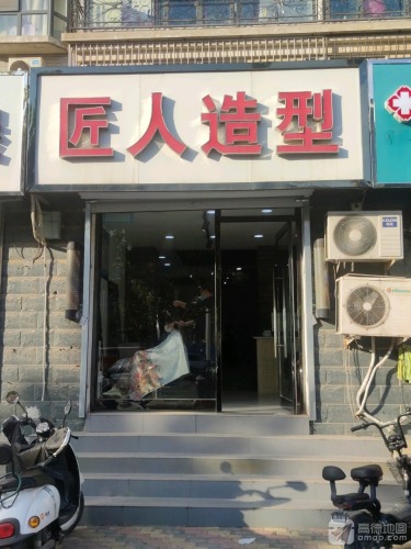 匠人造型(学苑路店)